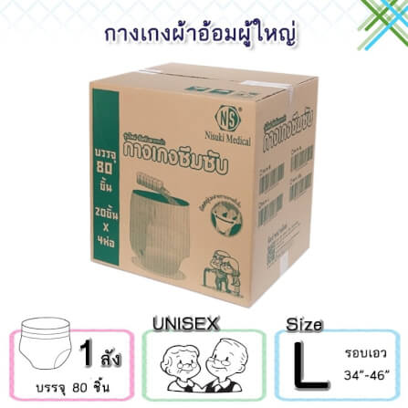 กางเกงผ้าอ้อมผู้ใหญ่ NISUKI  ไซส์ L 80 ชิ้น (1 ลัง)_1